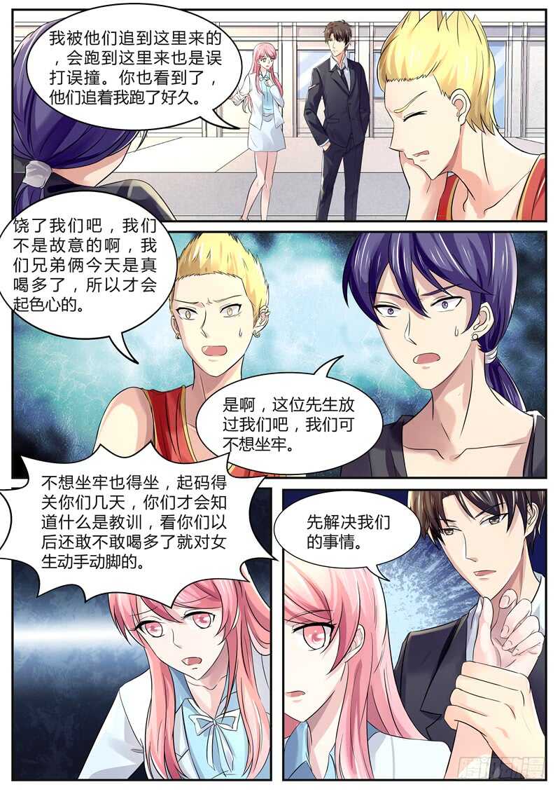 《傅少的亿万甜妻》你为什么会来这？ 第10页