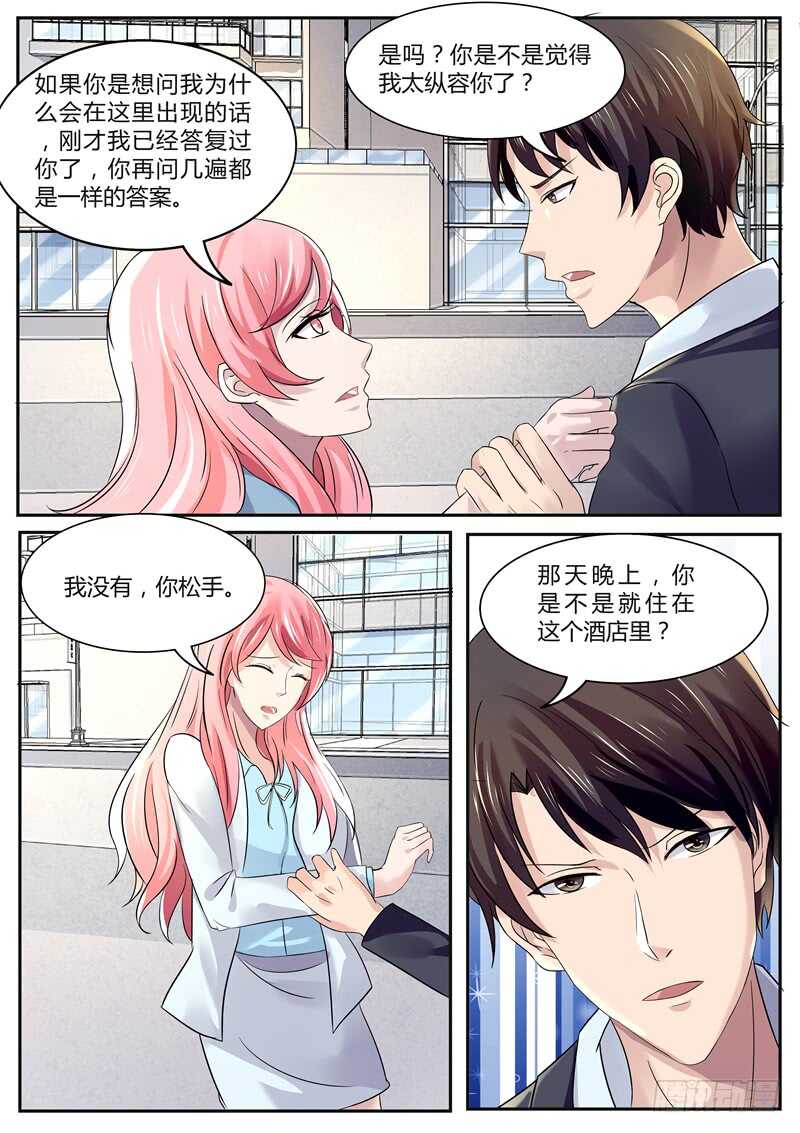 《傅少的亿万甜妻》你为什么会来这？ 第11页
