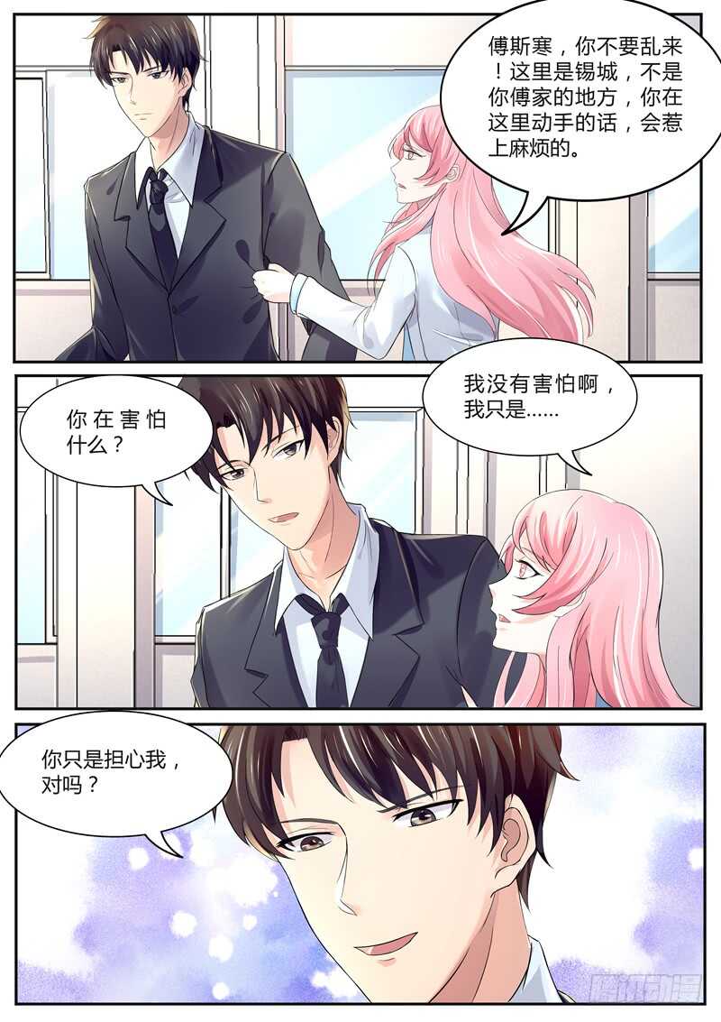 《傅少的亿万甜妻》你为什么会来这？ 第2页