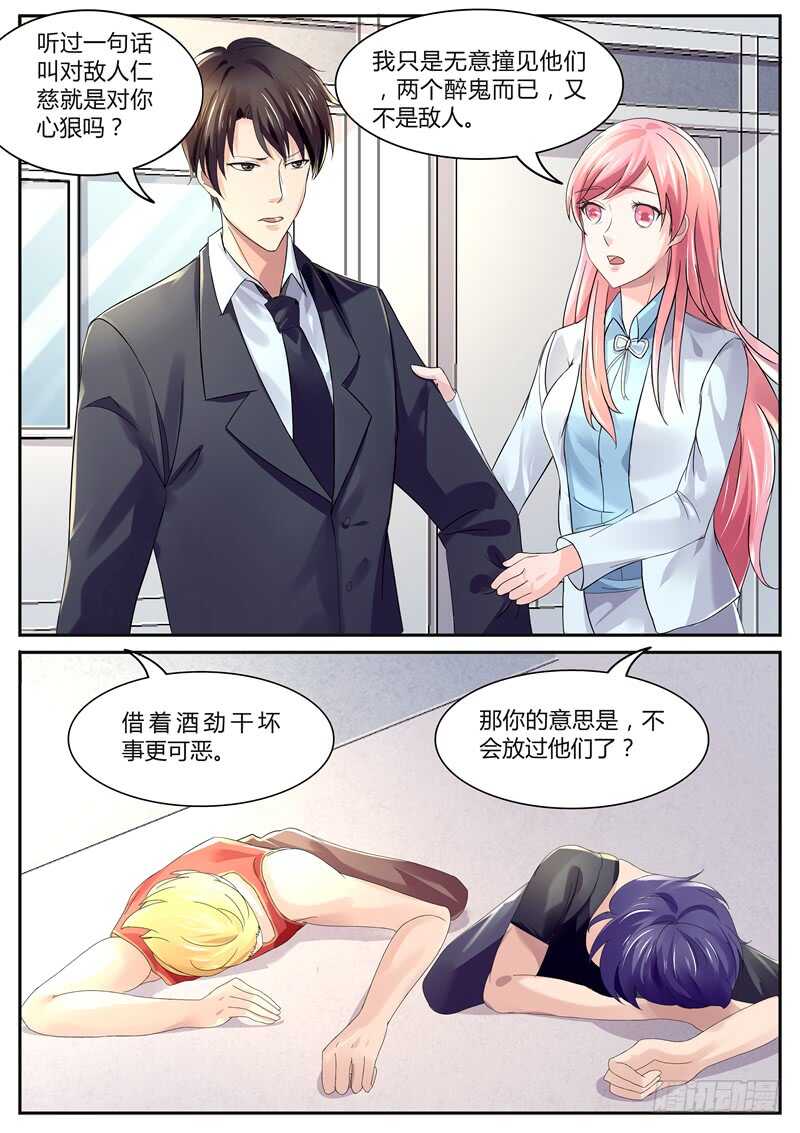 《傅少的亿万甜妻》你为什么会来这？ 第3页