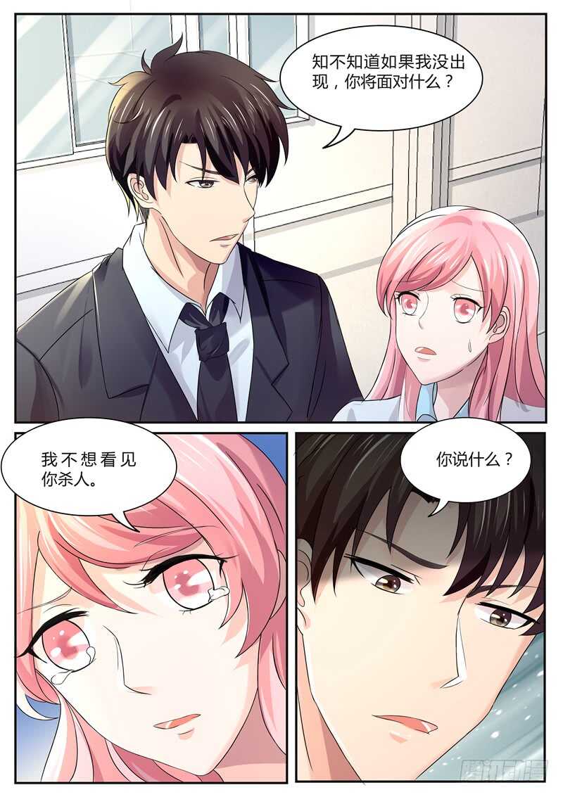 《傅少的亿万甜妻》你为什么会来这？ 第4页