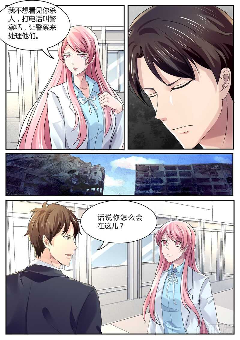 《傅少的亿万甜妻》你为什么会来这？ 第5页