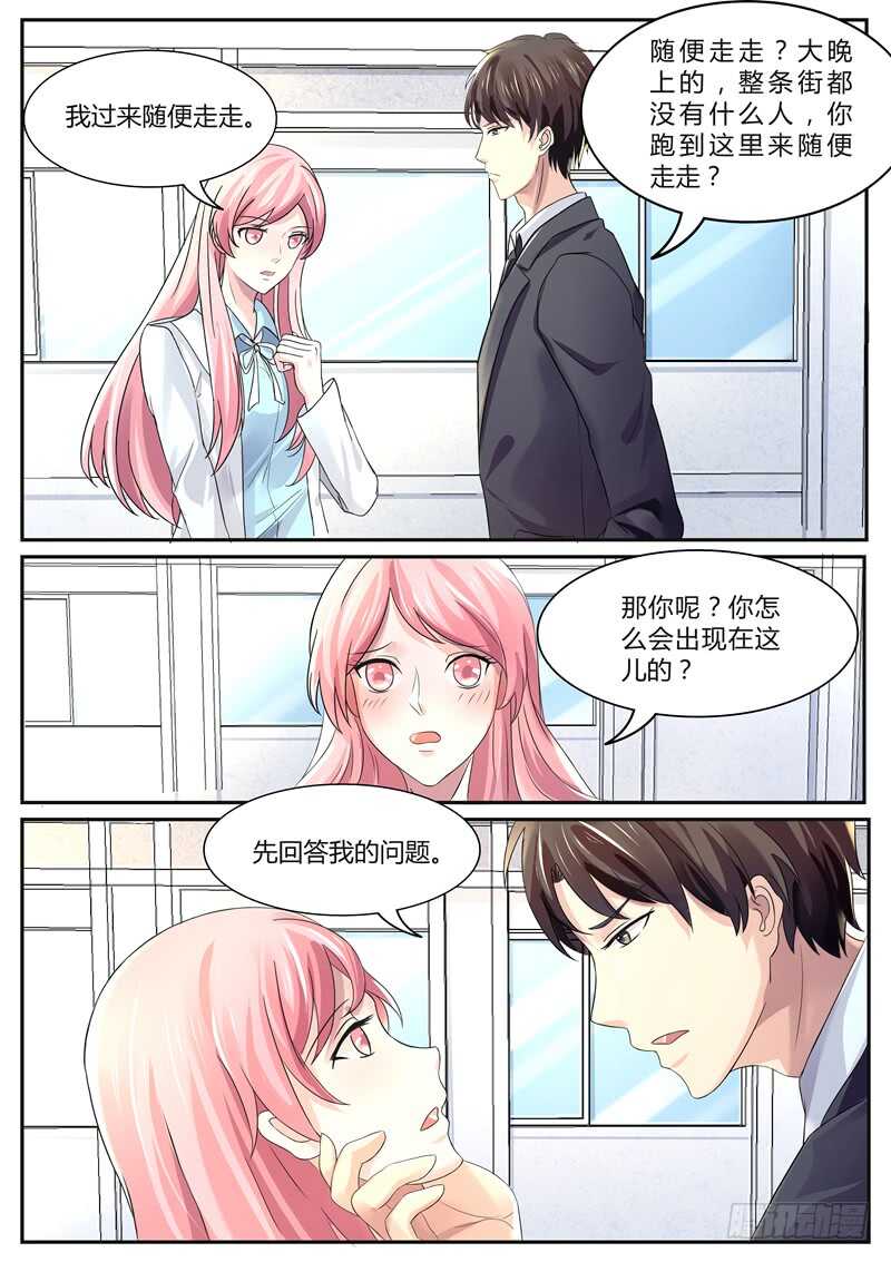 《傅少的亿万甜妻》你为什么会来这？ 第6页