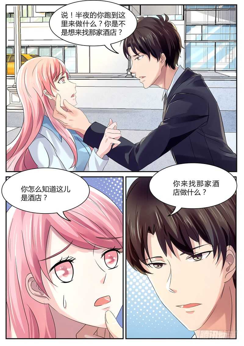 《傅少的亿万甜妻》你为什么会来这？ 第8页