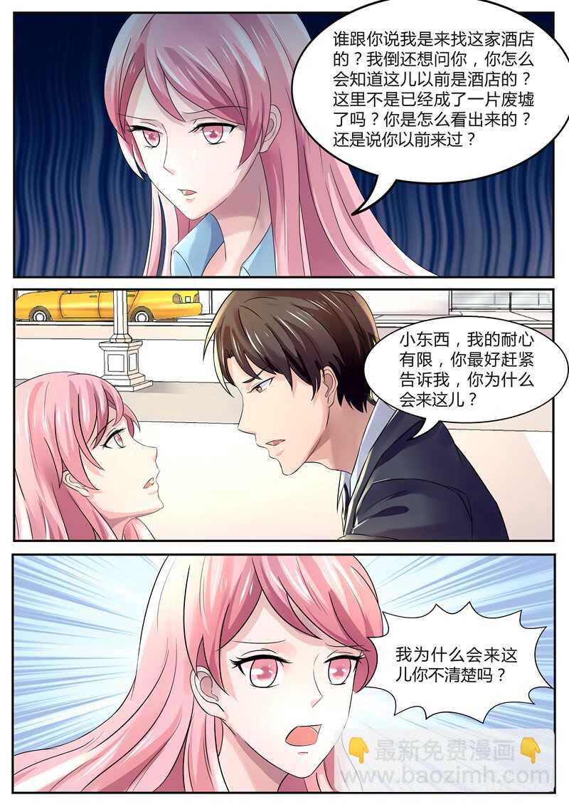 《傅少的亿万甜妻》你为什么会来这？ 第9页