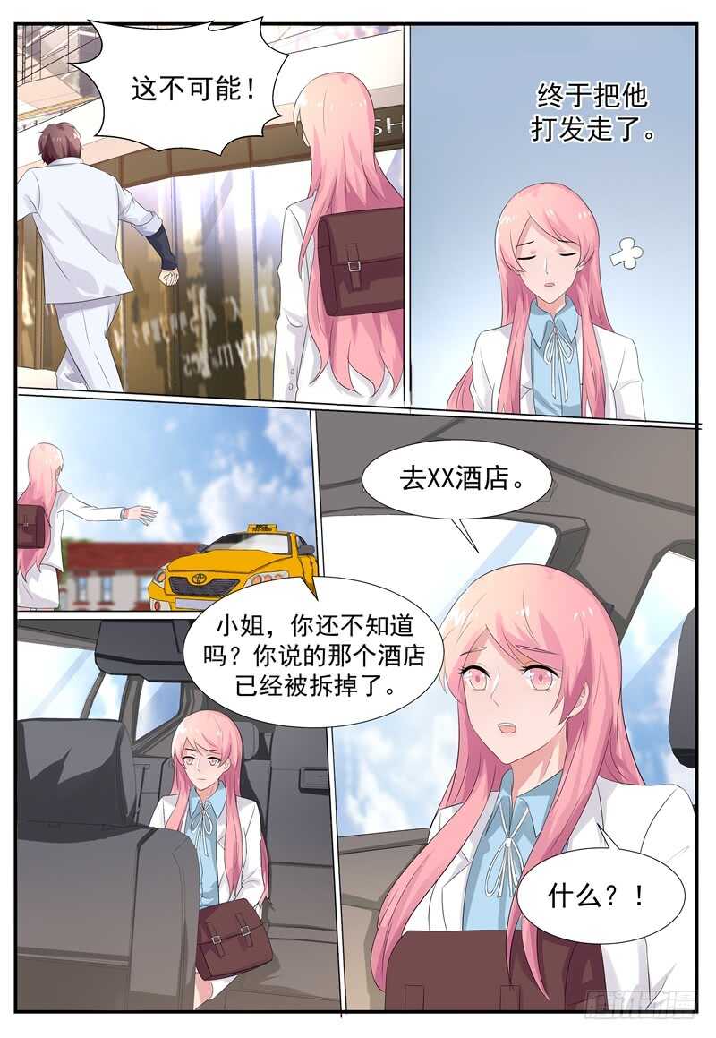 《傅少的亿万甜妻》第94话别在跟着我了 第10页