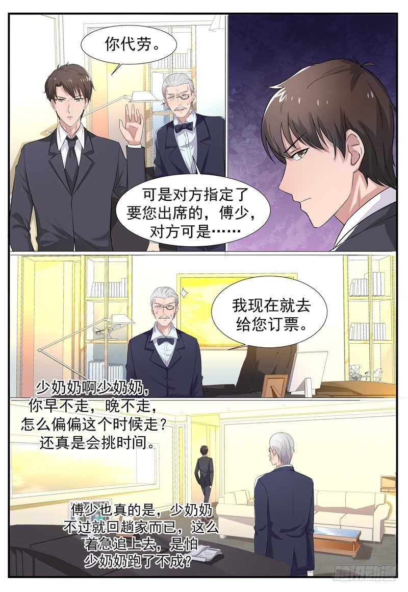 《傅少的亿万甜妻》第94话别在跟着我了 第2页