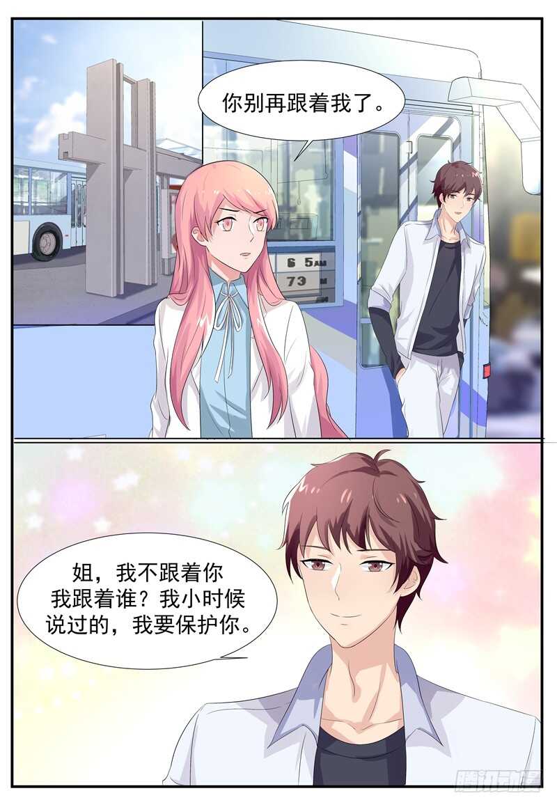 《傅少的亿万甜妻》第94话别在跟着我了 第3页