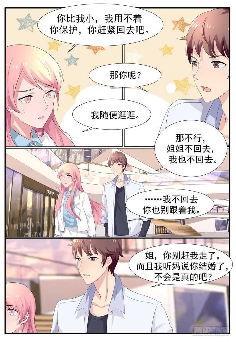 《傅少的亿万甜妻》第94话别在跟着我了 第4页