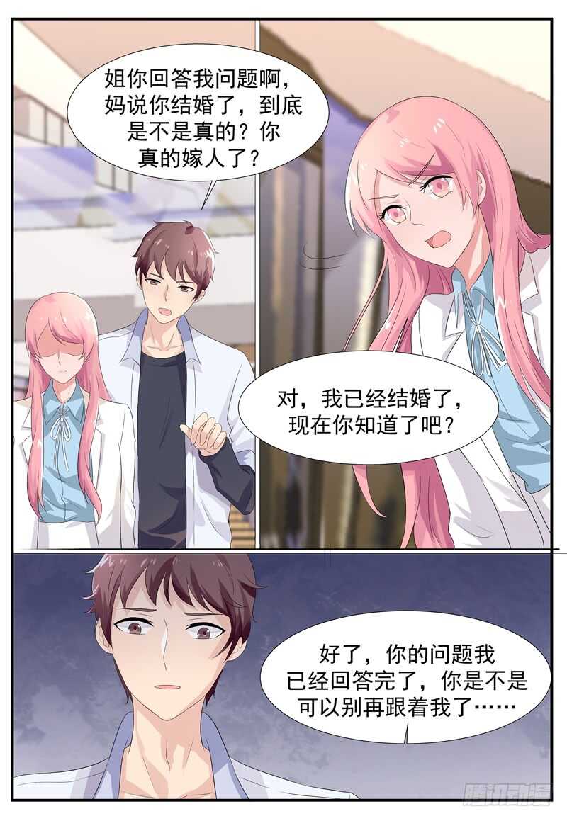 《傅少的亿万甜妻》第94话别在跟着我了 第5页