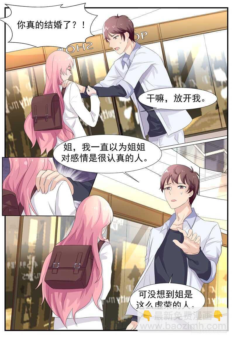《傅少的亿万甜妻》第94话别在跟着我了 第6页