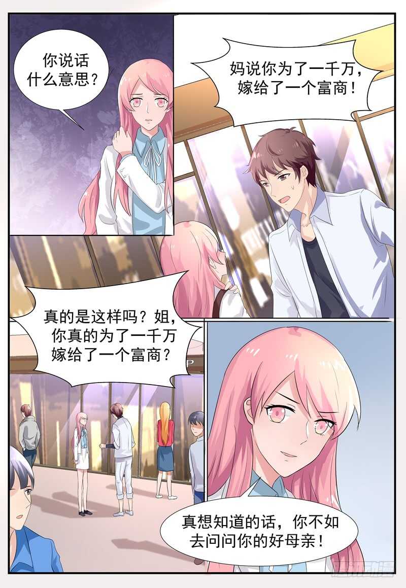 《傅少的亿万甜妻》第94话别在跟着我了 第7页