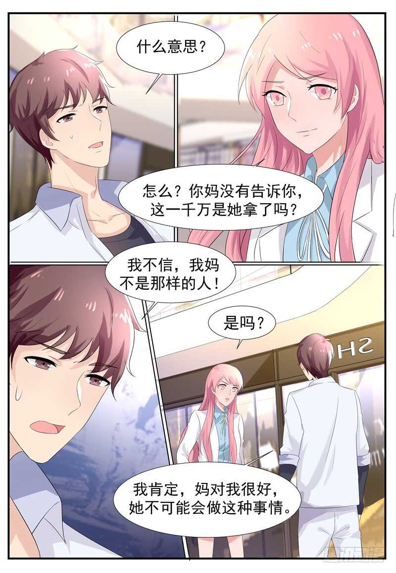 《傅少的亿万甜妻》第94话别在跟着我了 第8页
