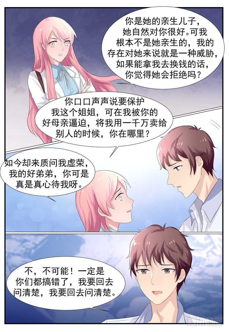 《傅少的亿万甜妻》第94话别在跟着我了 第9页