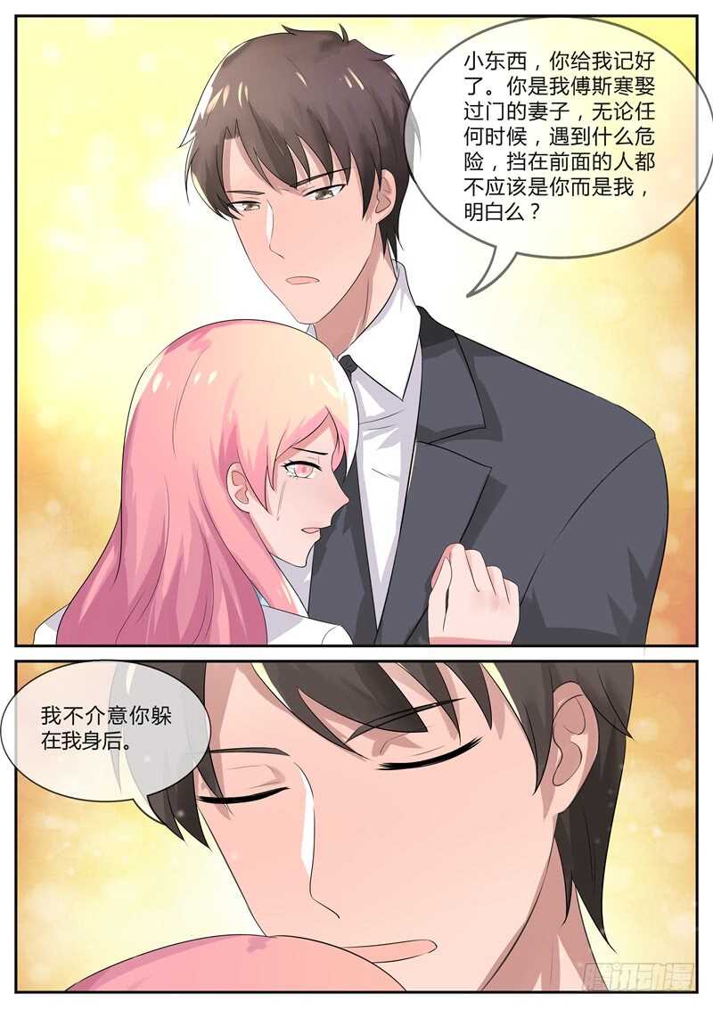 《傅少的亿万甜妻》英雄救美 第10页