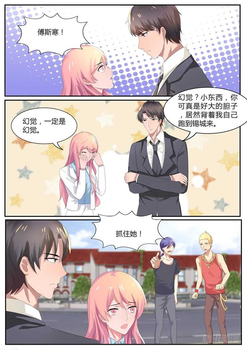 《傅少的亿万甜妻》英雄救美 第4页