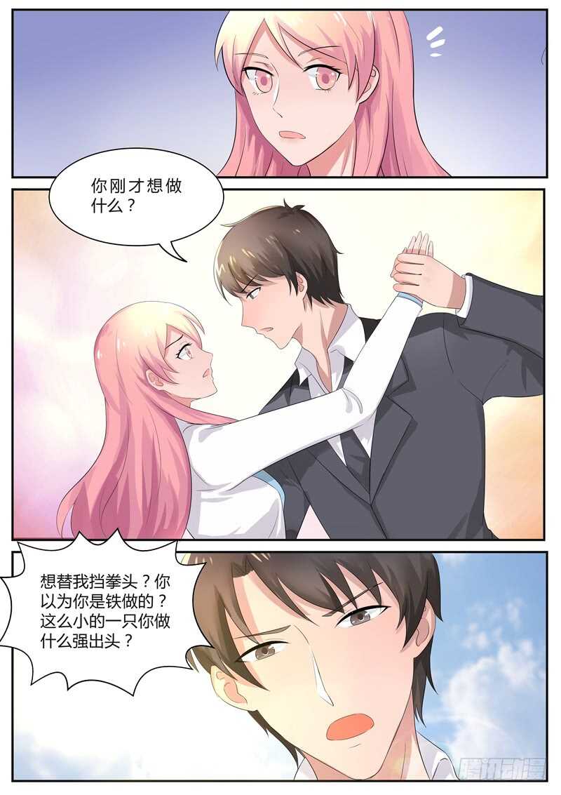 《傅少的亿万甜妻》英雄救美 第7页