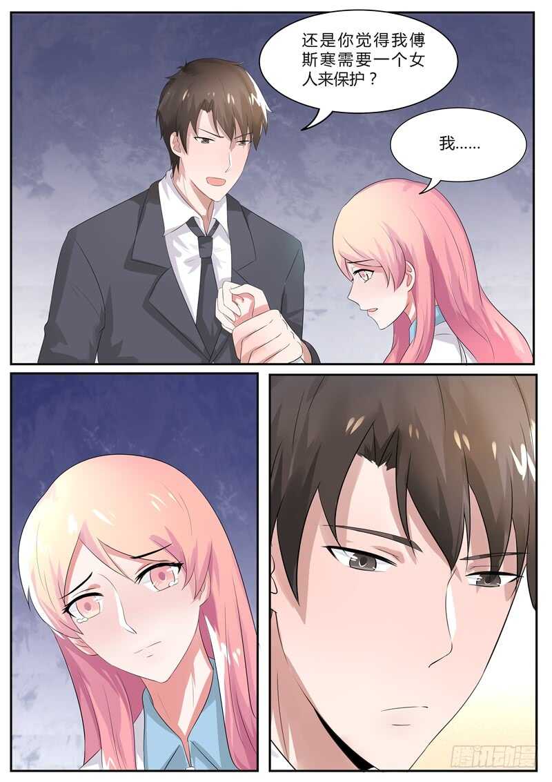 《傅少的亿万甜妻》英雄救美 第8页