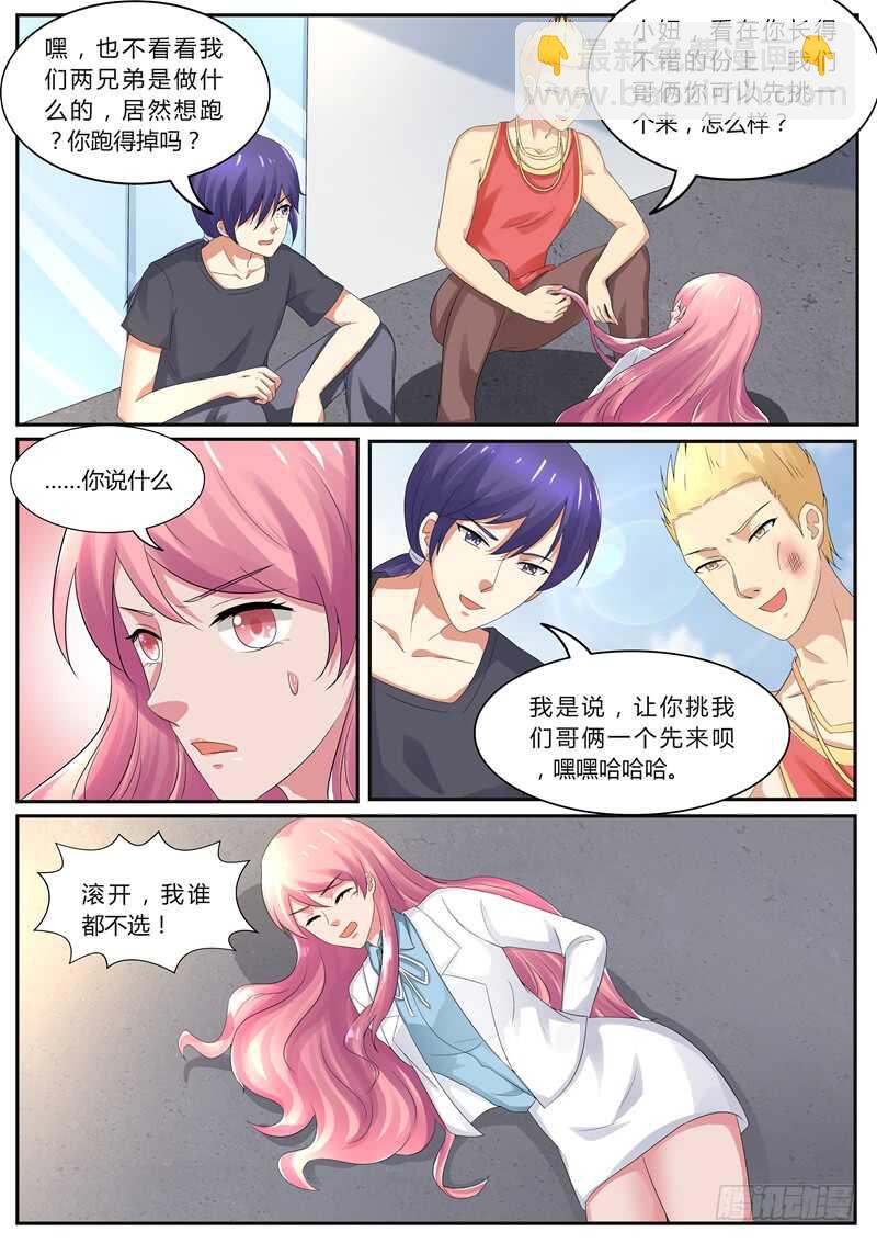 《傅少的亿万甜妻》第95话你挑一个 第10页
