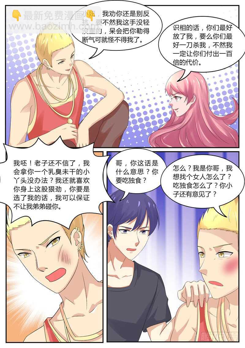 《傅少的亿万甜妻》第95话你挑一个 第11页