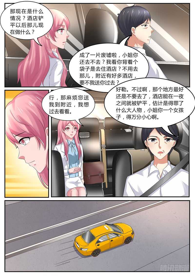 《傅少的亿万甜妻》第95话你挑一个 第2页