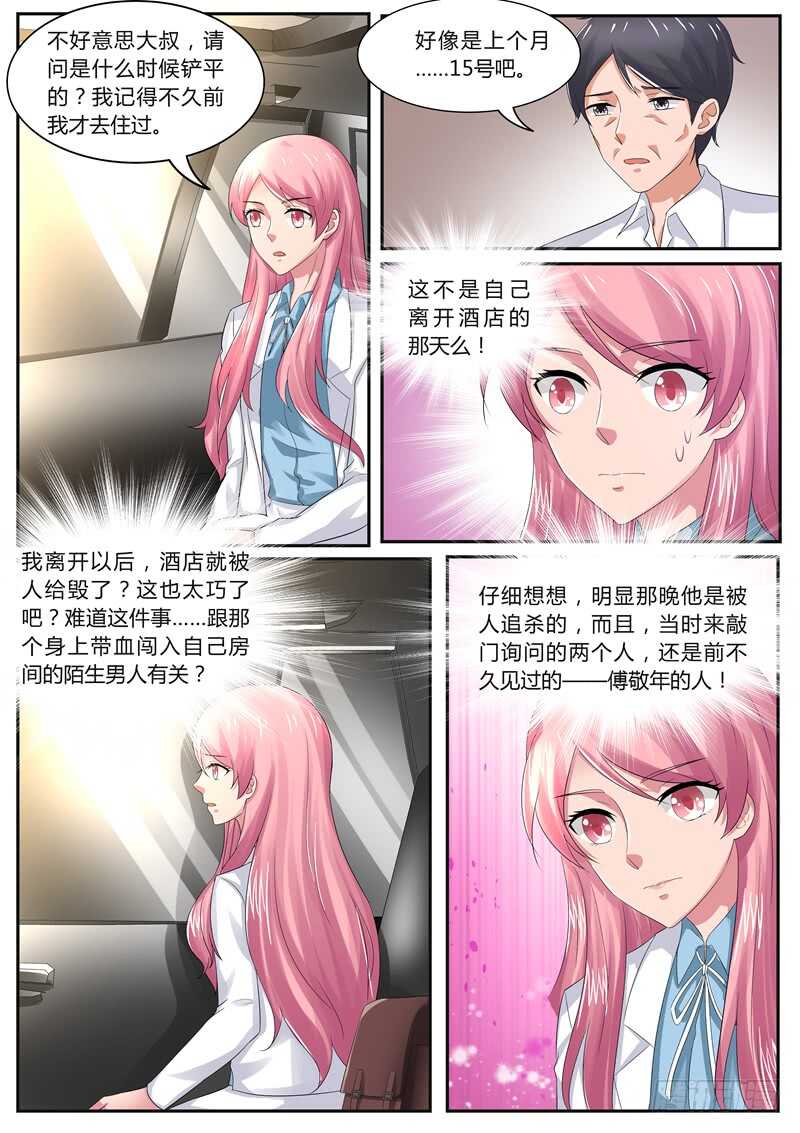 《傅少的亿万甜妻》第95话你挑一个 第3页