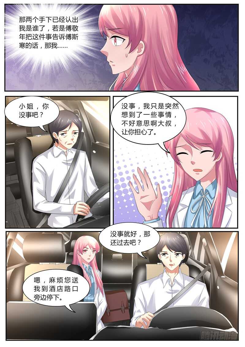 《傅少的亿万甜妻》第95话你挑一个 第4页