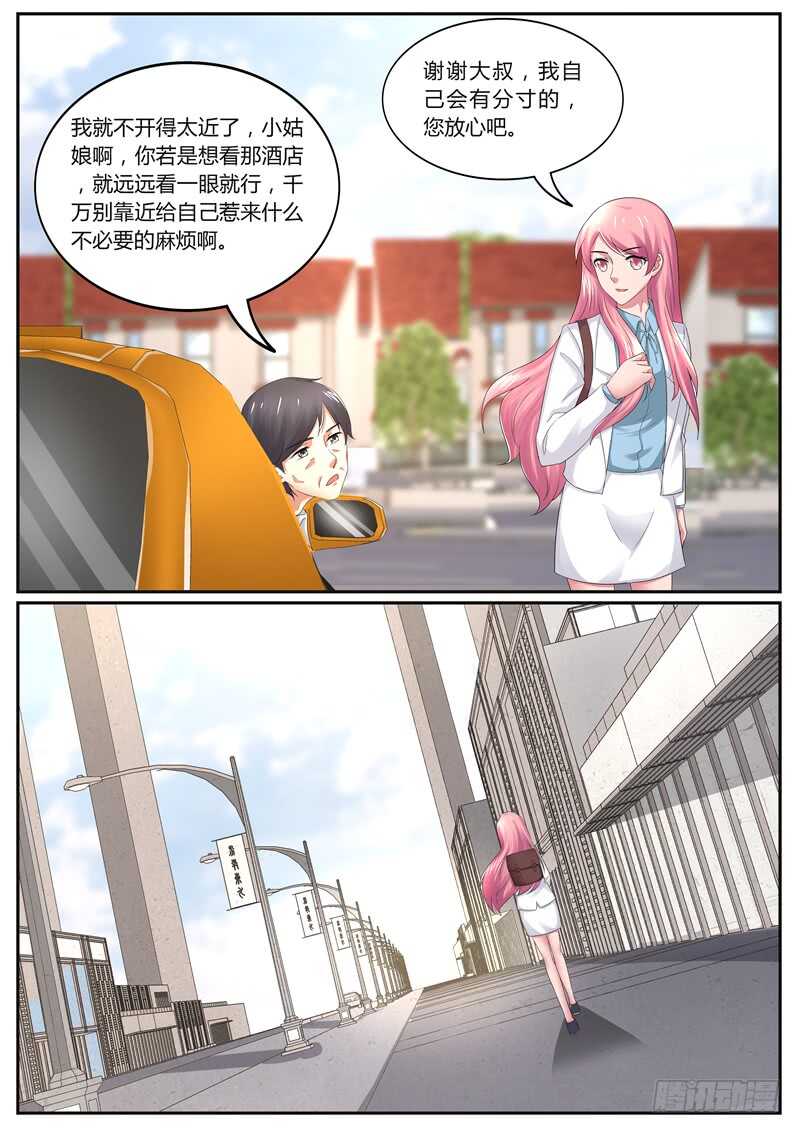《傅少的亿万甜妻》第95话你挑一个 第5页