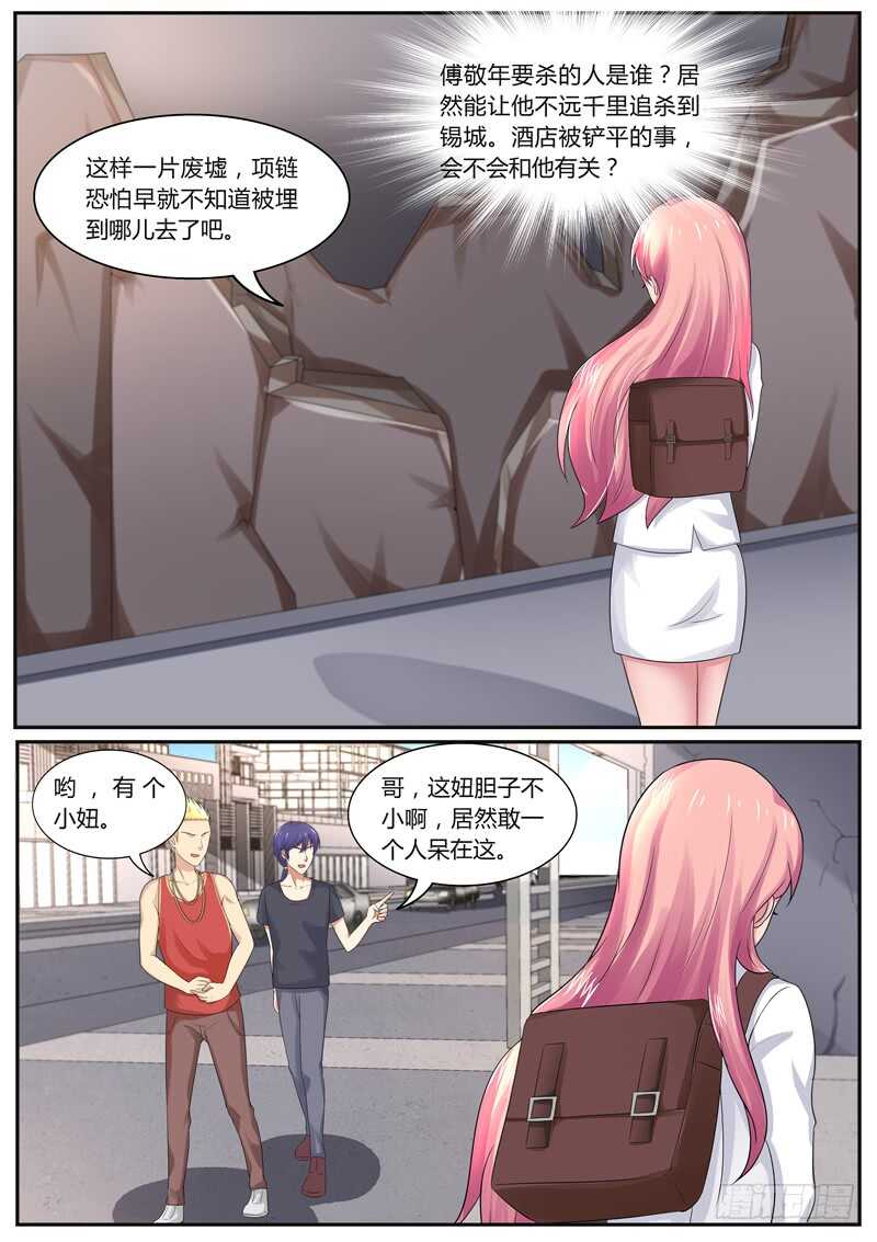 《傅少的亿万甜妻》第95话你挑一个 第6页