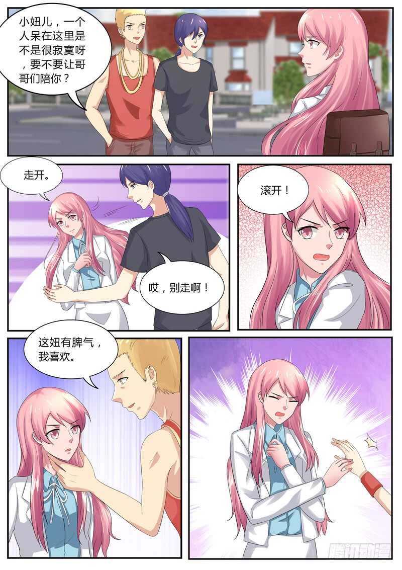 《傅少的亿万甜妻》第95话你挑一个 第7页