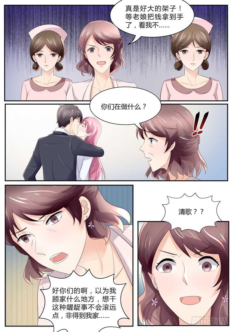 《傅少的亿万甜妻》带傅斯寒回顾家 第10页