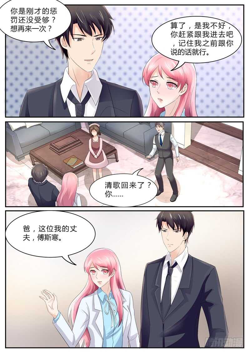 《傅少的亿万甜妻》带傅斯寒回顾家 第12页