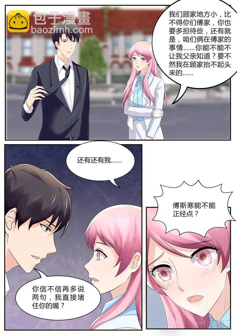 《傅少的亿万甜妻》带傅斯寒回顾家 第8页