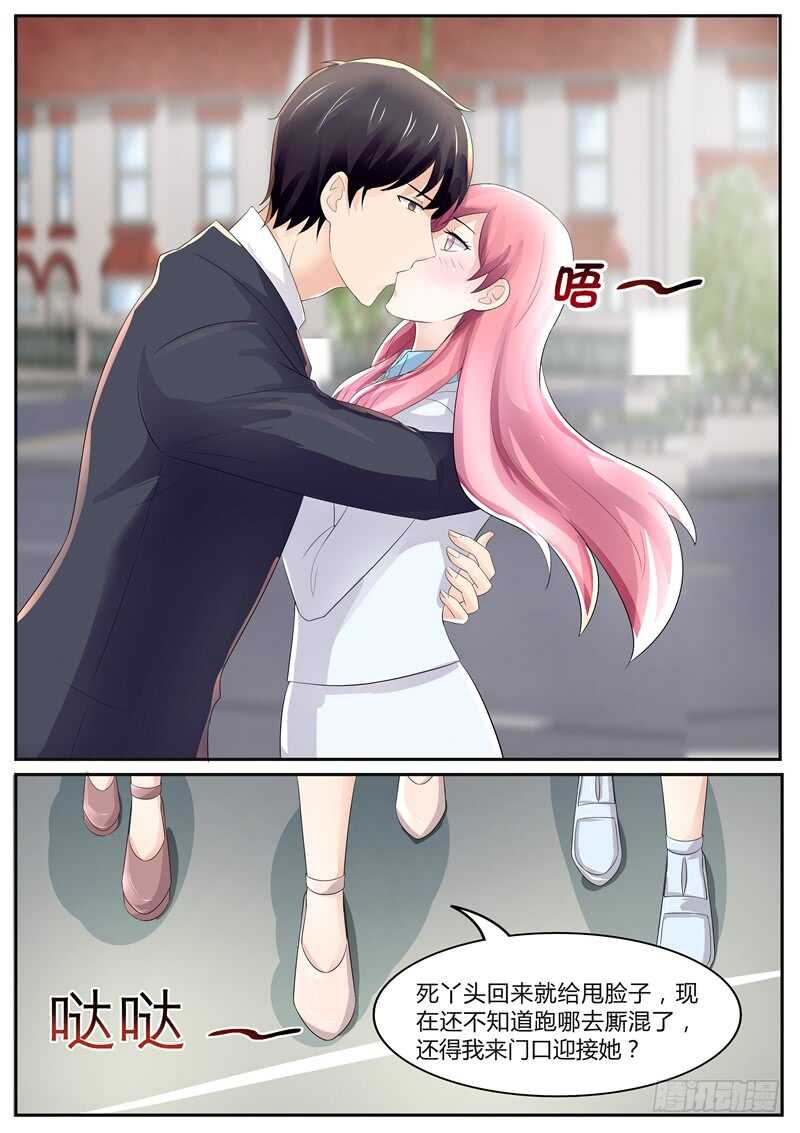 《傅少的亿万甜妻》带傅斯寒回顾家 第9页