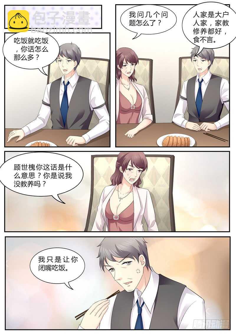 《傅少的亿万甜妻》家宴 第10页