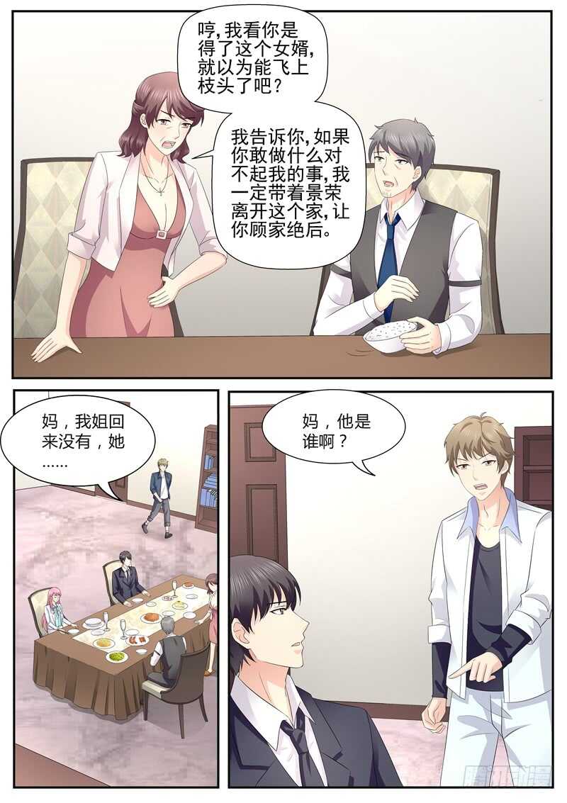 《傅少的亿万甜妻》家宴 第11页