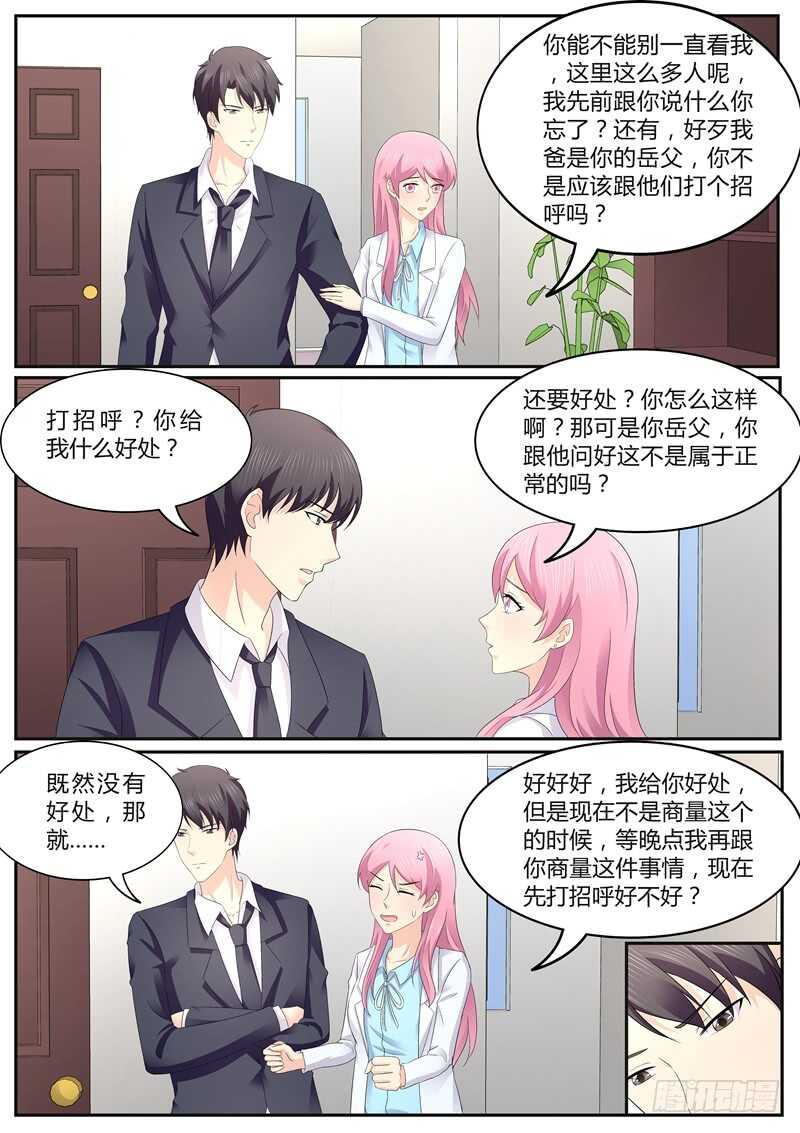 《傅少的亿万甜妻》家宴 第2页