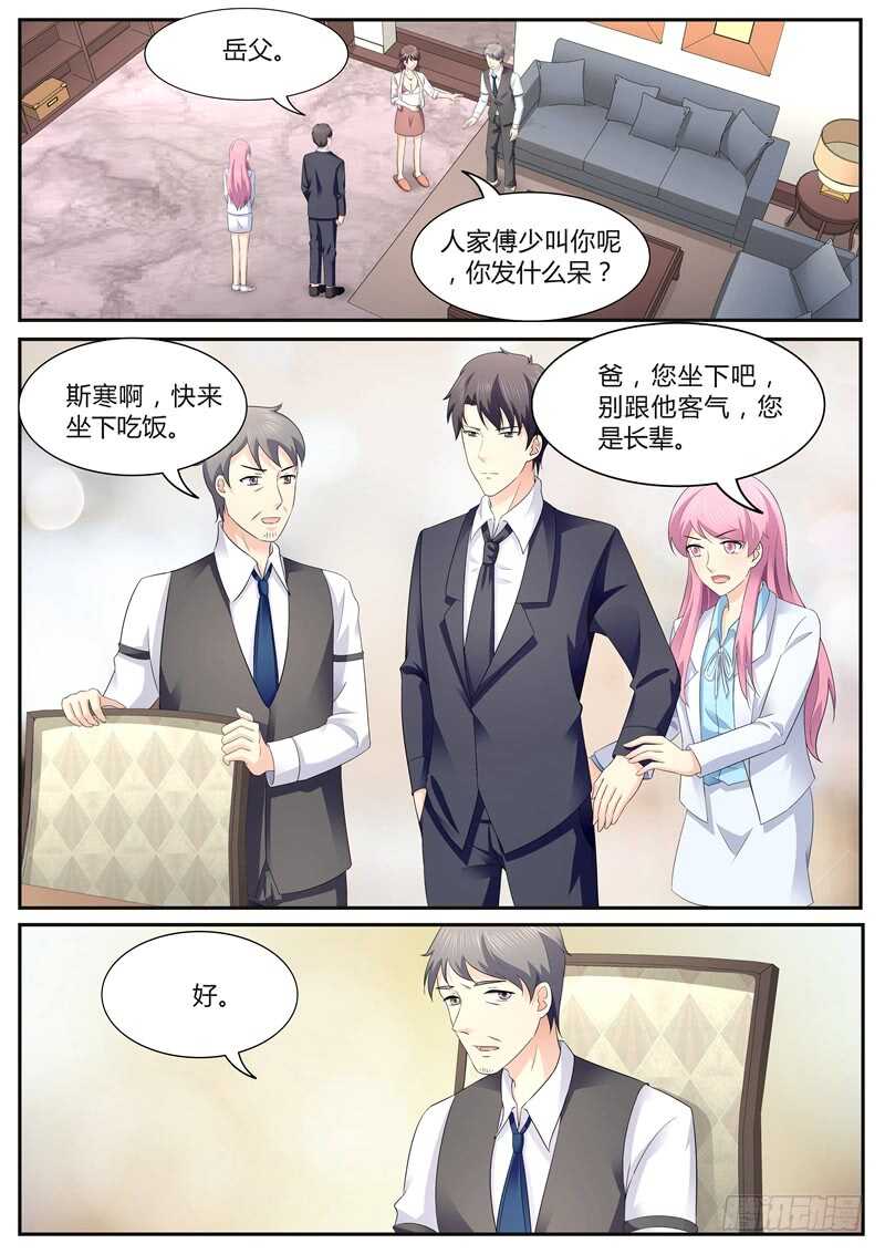 《傅少的亿万甜妻》家宴 第3页