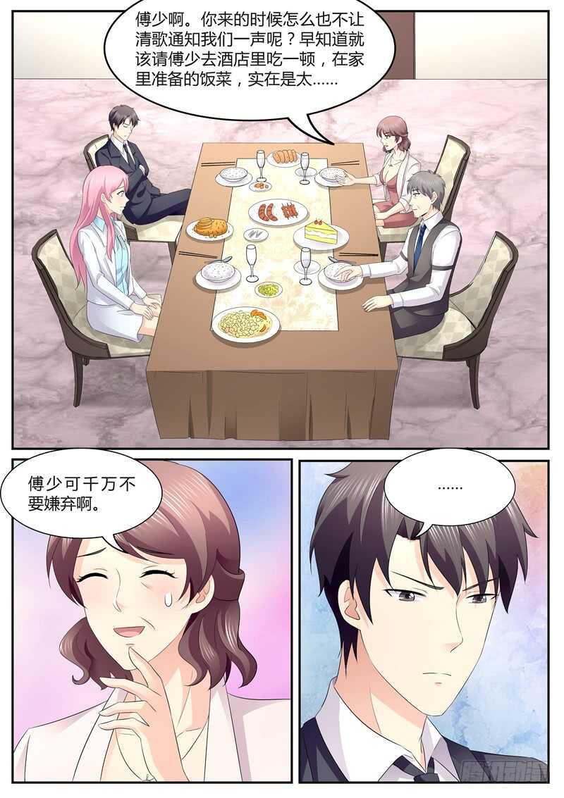 《傅少的亿万甜妻》家宴 第4页