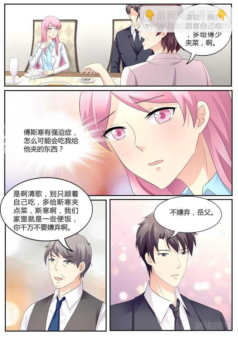 《傅少的亿万甜妻》家宴 第5页