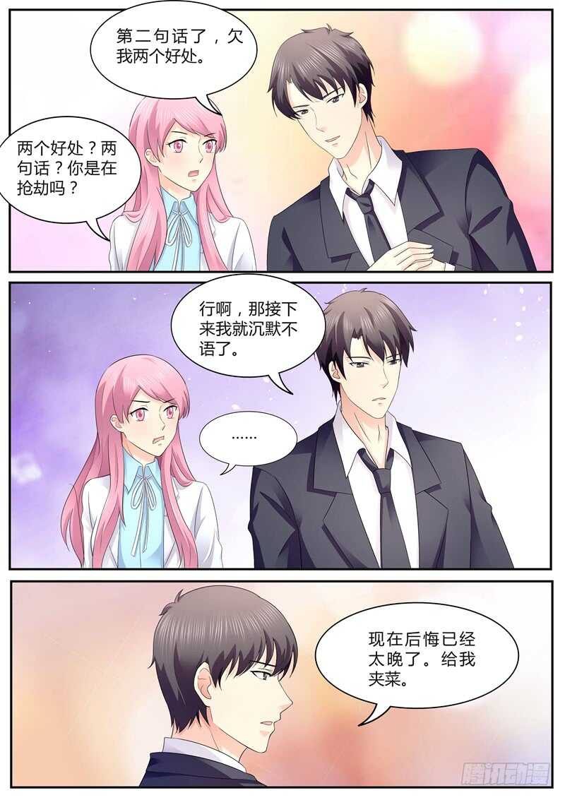 《傅少的亿万甜妻》家宴 第6页