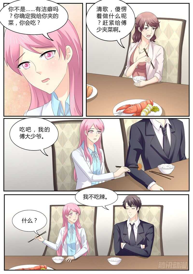 《傅少的亿万甜妻》家宴 第7页