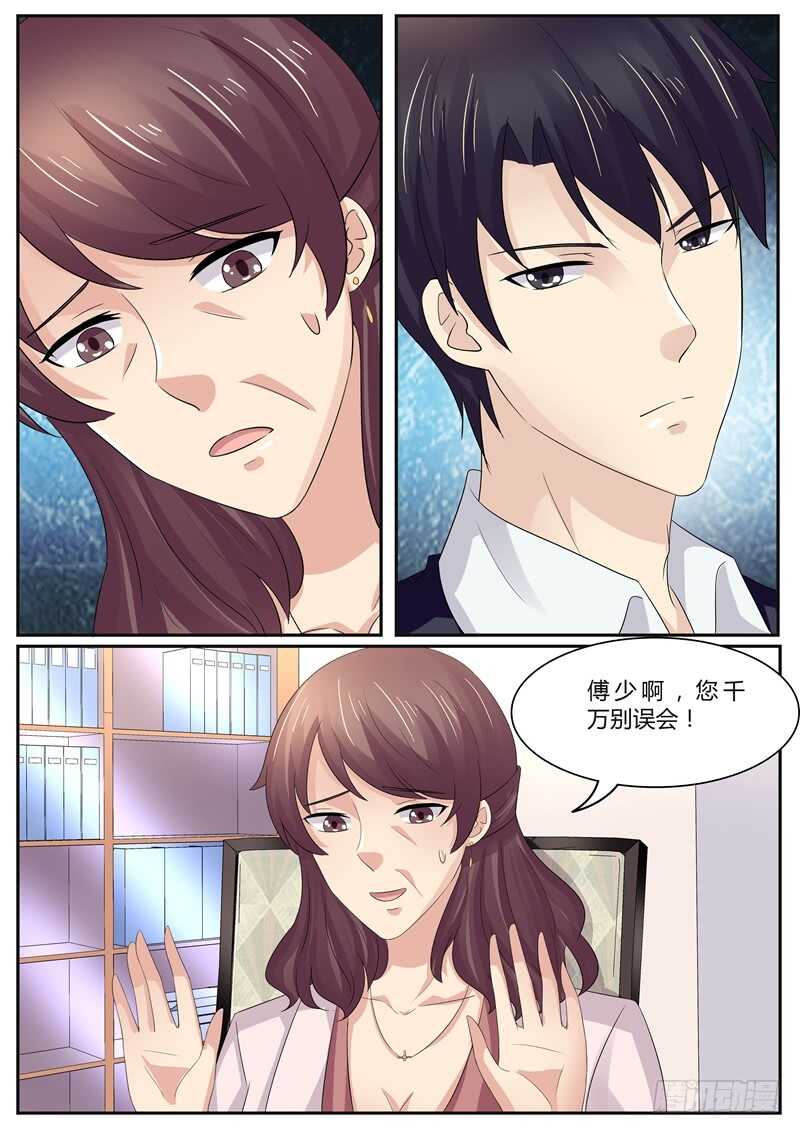 《傅少的亿万甜妻》想对我妻子做什么？ 第10页