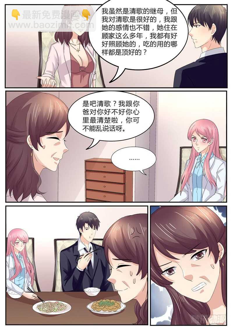 《傅少的亿万甜妻》想对我妻子做什么？ 第11页