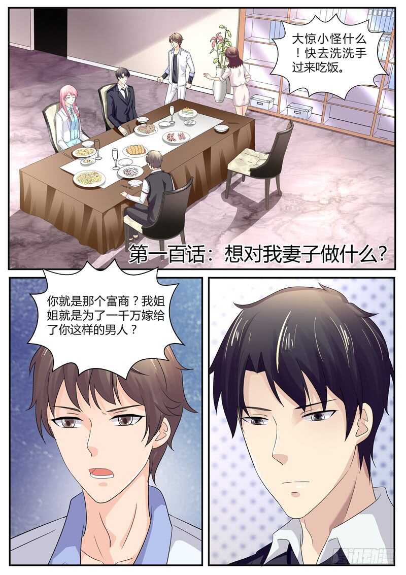 《傅少的亿万甜妻》想对我妻子做什么？ 第1页