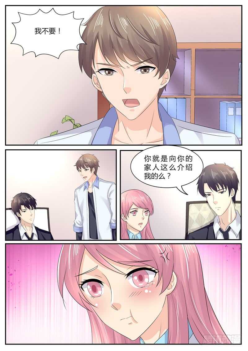 《傅少的亿万甜妻》想对我妻子做什么？ 第3页