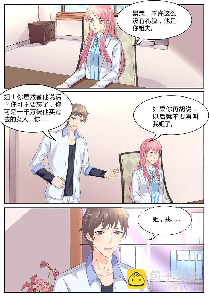 《傅少的亿万甜妻》想对我妻子做什么？ 第4页