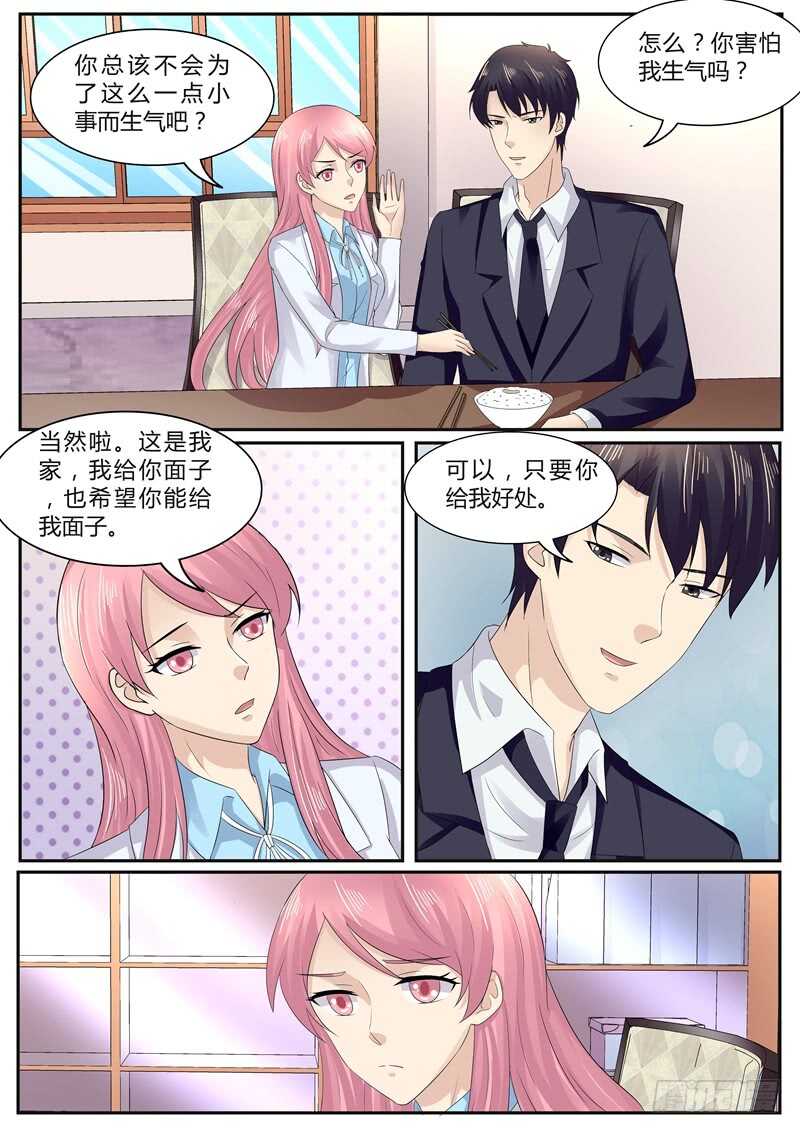 《傅少的亿万甜妻》想对我妻子做什么？ 第5页