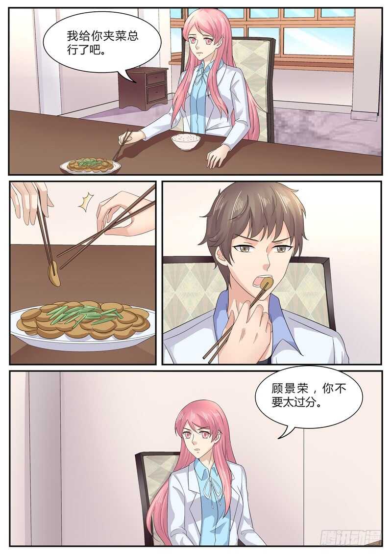《傅少的亿万甜妻》想对我妻子做什么？ 第6页