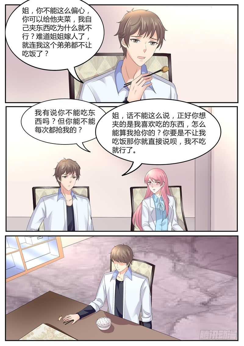《傅少的亿万甜妻》想对我妻子做什么？ 第7页